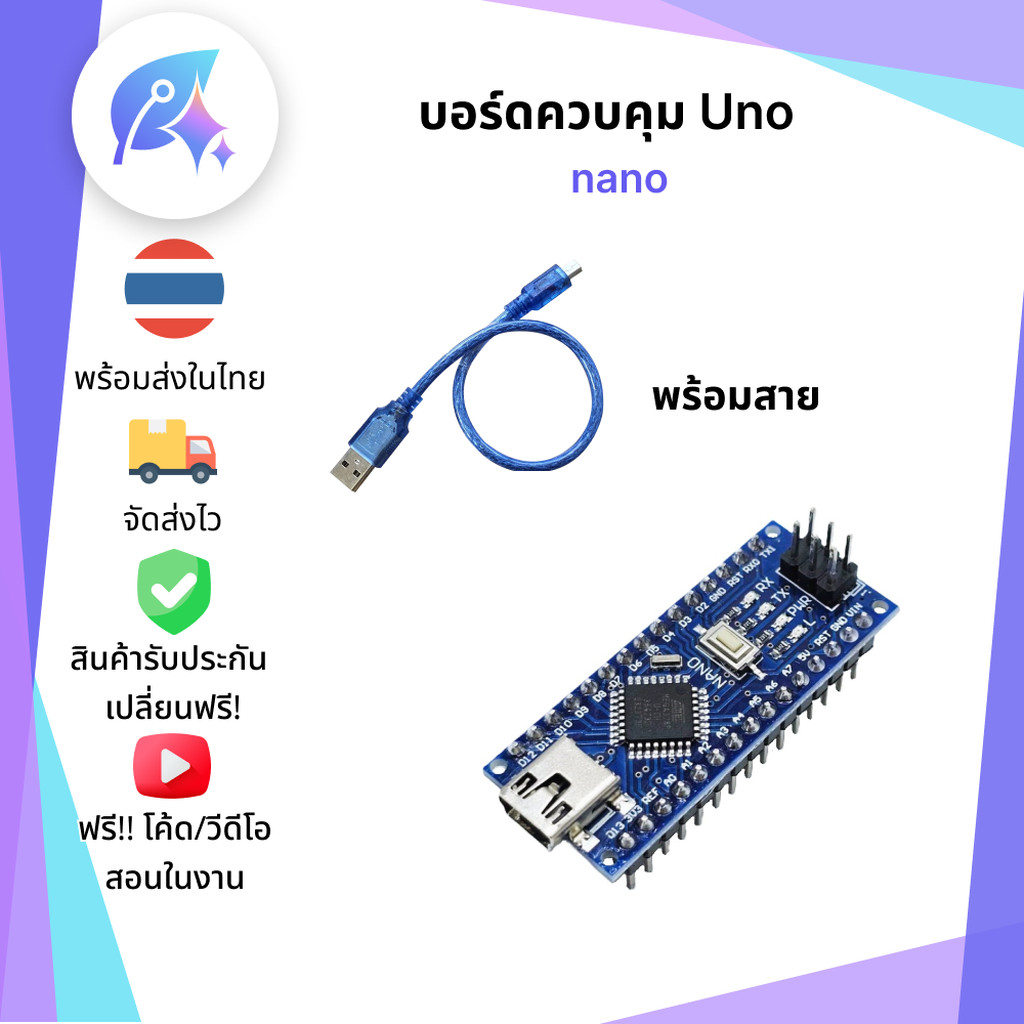 บอร์ด Nano บอร์ดควบคุม Nano(UNO) SNP-00278