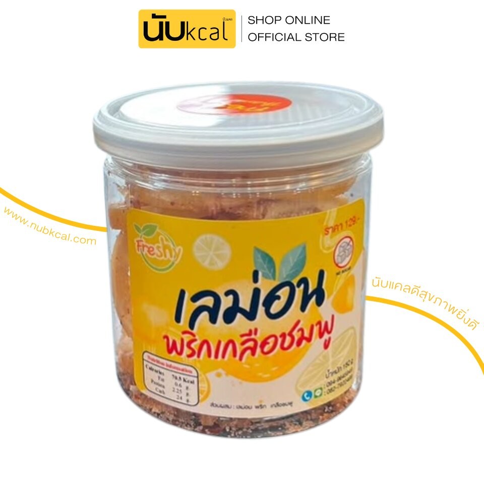 Freshy เลม่อนพริกเกลือชมพู 150 g