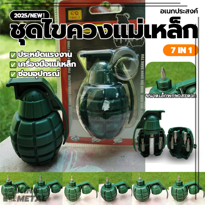 ชุดไขควงรวมอเนกประสงค์ เครื่องมือไขควงปลายแม่เหล็ก Grenade (6 in 1) เปลี่ยนหัวได้ น่าสนใจ
