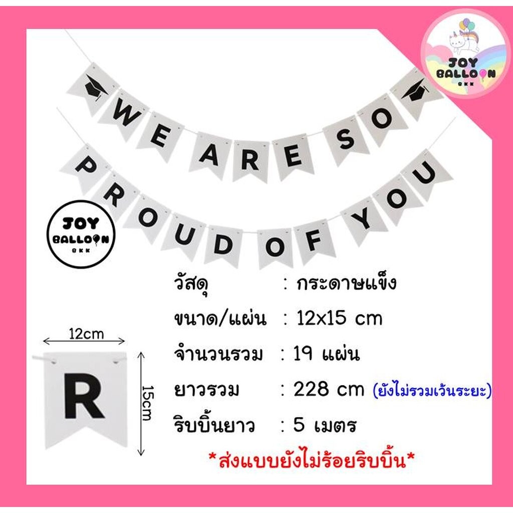 ป้ายแสดงความยินดี Congrats Grad Congratulations We are so proud of you พร้อมริบบิ้น (ส่งเร็วจากกรุงเทพ) ทำจากกระดาษแข... - รูปที่ 2