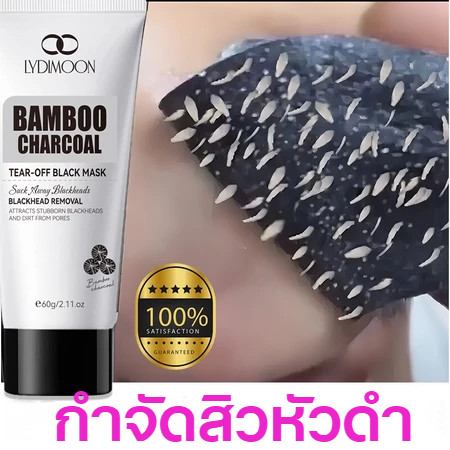 มาส์กจมูกสิวหัวดำ พอกหน้า มาส์กกำจัดสิวหัวดำ 60g แผ่นมาร์คหน้า มาส์กสิวเสี้ยน รูขุมขนสะอาด กระชับรูขุมขน ผิวแพ้ง่ายใช