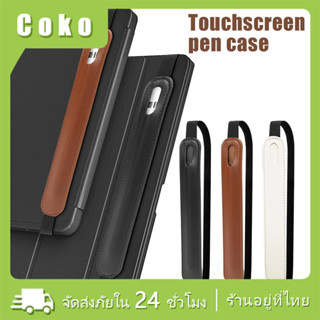 กระเป๋าใส่ปากกา สําหรับapple pencil ซองหนัง PU กระเป๋าป้องกั…