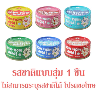 YTL🐱🐱 ขั้นต่ำ 2 กระป๋อง🐱🐱 อาหารแมว ขนาด 85 กรัม # อาหารแมวกระป๋อง รสชาติแบบสุ่ม 1 ชิ้น
