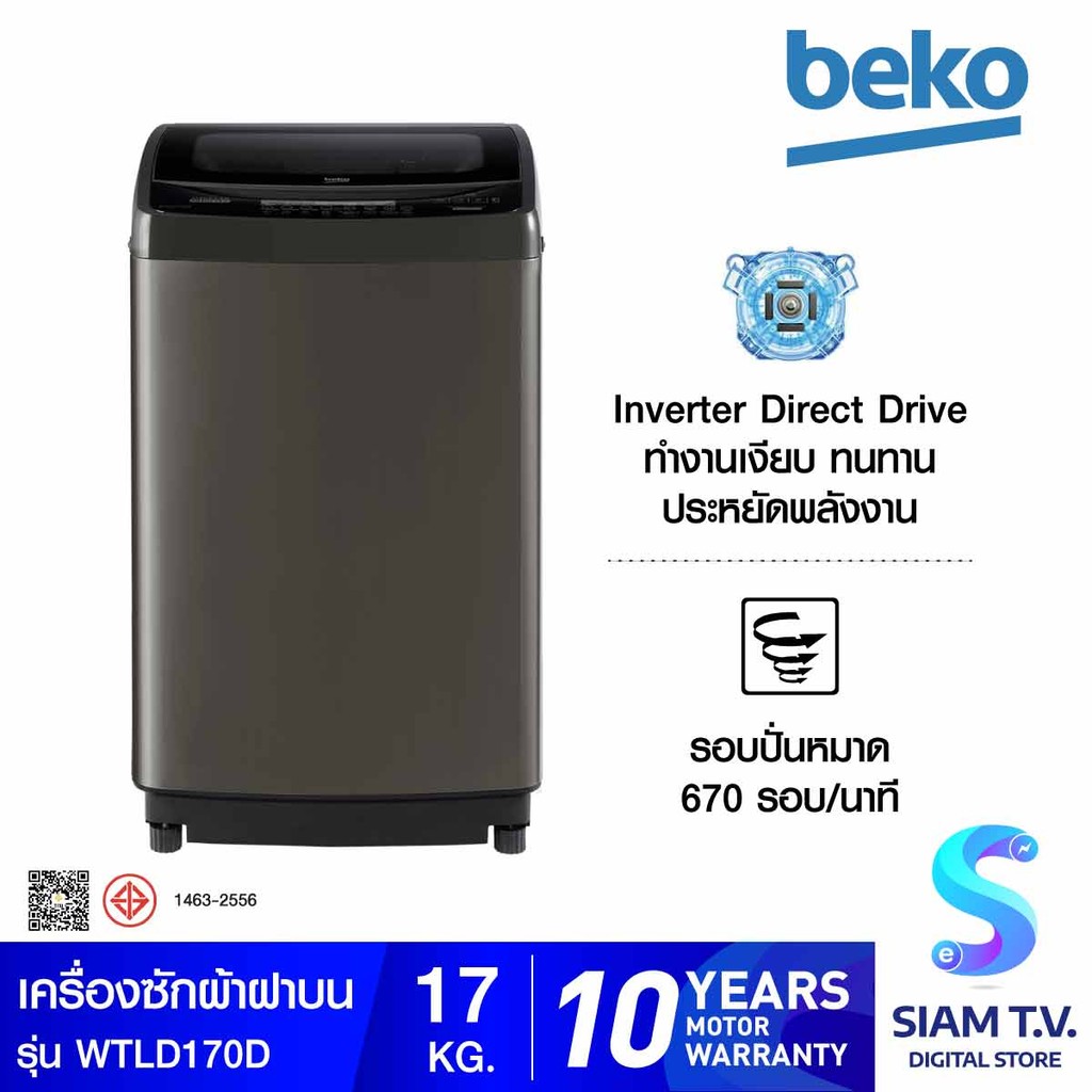 BEKO เครื่องซักผ้าฝาบน  17 kg. Inverter Direct Drive  รุ่น WTLD170D โดย สยามทีวี by Siam T.V.