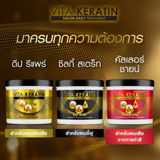 วีต้า เคราติน ทรีทเมนท์บำรุงผม สูตรเข้มข้น Vita Keratin Hair…