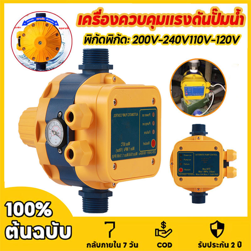 สวิทช์อัตโนมัติ ควบคุมปั๊มน้ำ รุ่น LS-8 พร้อมเกจ  เกลียวเข้าออก 1นิ้ว Automatic control for water pumpหัวปั๊มออโต้ ราคา ถูกที่สุด ดีลบีเคเค รูปภาพหลัก