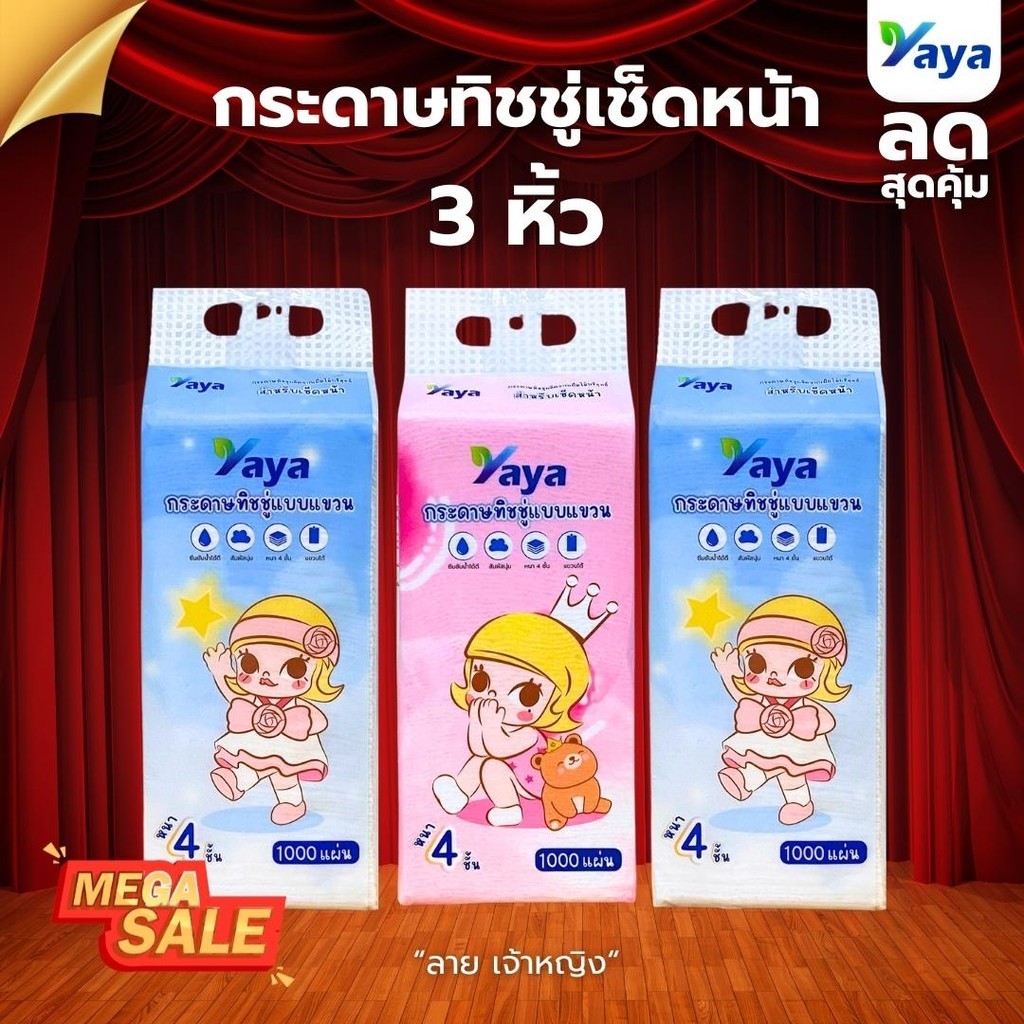 กระดาษแขวน กระดาษเช็ดมือ ทิชชู่ Yaya 3 หิ้ว 3000 แผ่น เช็ดมือ-เช็ดปาก ติดผนัง ถอดได้ง่าย ใช้ในครัวเรือน ราคาดี
