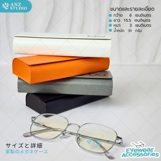 กล่องใส่แว่นตา หนังสไตล์ Retro กล่องแว่นตา กล่องแว่น กล่องแว่นตาแม่เหล็ก กล่องใส่แว่นหนัง มี 2 แบบ