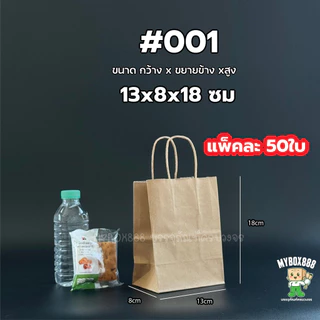 ถุงหูหิ้วกระดาษ ใส่เบเกอรี่เกรดพรีเมียม จัดเบรค ใส่เบเกอรี่รักษ์โลก
