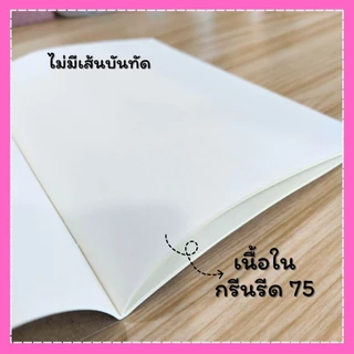 สมุดไม่มีเส้น A4 A5 A6 สมุดโน้ตปกน้ำตาล 52หน้ารวมปก สมุดบันทึก กระดาษถนอมสายตา แบบเย็บแม็ก
