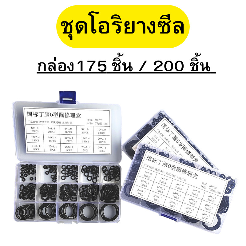 ชุดโอริงซีล O-ring ยางไนไตรล์แรงดันสูง โอริง วงแหวนยางโอริงซีล อุปกรณ์เสริม พร้อมส่ง