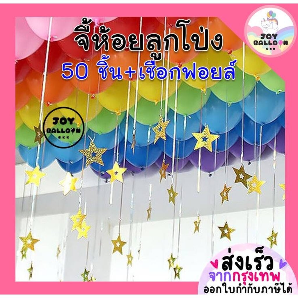จี้ห้อยลูกโป่งพร้อมเชือกฟอยล์ยาว 1 เมตร (1 ชุด 50 ชิ้น) ลายดาวและหัวใจ ริบบิ้นห้อยลูกโป่งที่ห้อยลูกโป่ง เชือกลูกโป่ง