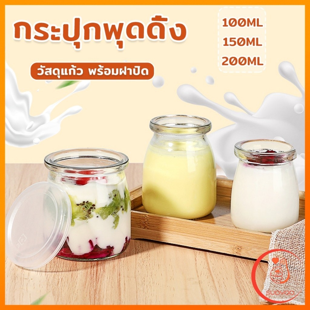 Sudyod กระปุกพุดดิ้ง พร้อมฝาปิด 100ml 150ml 200ml สําหรับใส่อาหารเด็ก โยเกิร์ต ของหวาน Pudding Bottle