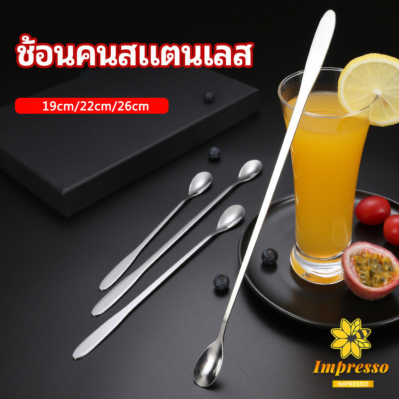 Impresso ช้อนคนด้ามยาว สแตนเลส ชงกาแฟ ช้อนชงนม stainless steel stirring spoon