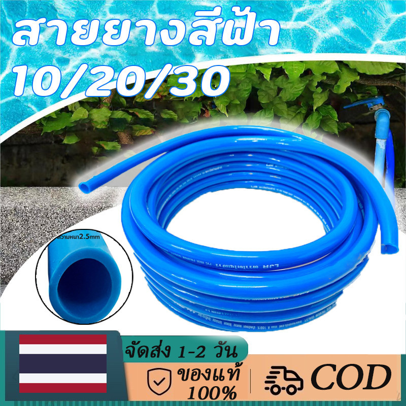 สายยางสีฟ้าเกรดA+++ ม่แตกกรอบง่าย ทน นิ่ม เด้ง 4หุน(1/2นิ้ว)10เมตร 20เมตร 30เมตร สายยางรต้นไม้PVC