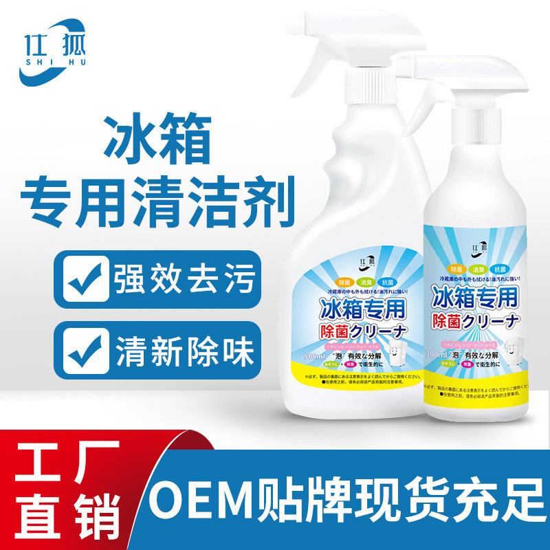 Spot Shi Hu Refrigerator Cleaner Household Appliance Deodorant Cleaning Agent Microwave Oven Strong Anti-Scaling Deodorant Cleaning Agent0301hw