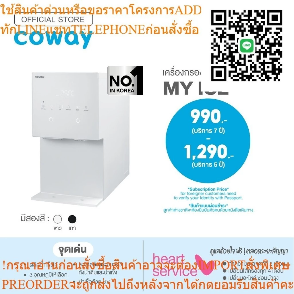 เครื่องกรองน้ำ Coway
