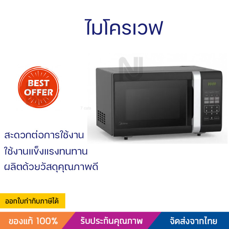 ลดราคาพิเศษ เตาอบ ไมโครเวฟ MIDEA ไมโครเวฟ รุ่น EM823ATB ขนาด 23L สีดำ พร้อมจัดส่งด่วน