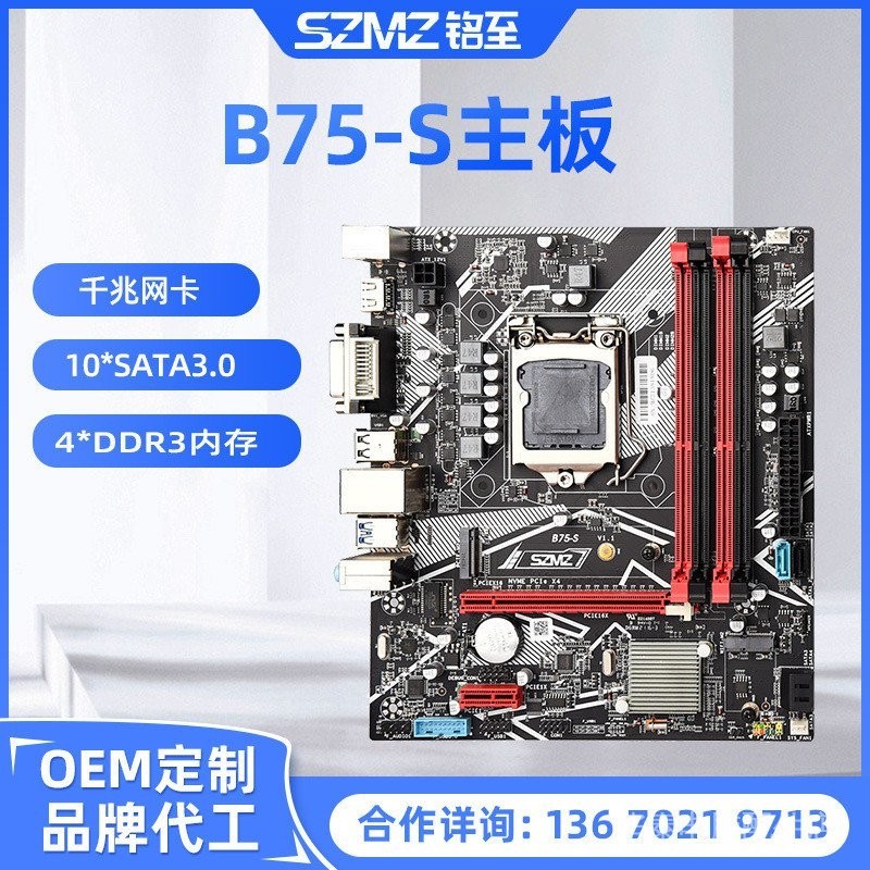 Szmz Mingzhi B75-S เมนบอร์ดหน่วยความจํา LGA 1155CPU Pin Gigabit สําหรับคอมพิวเตอร์ตั้งโต๊ะ DDR3
