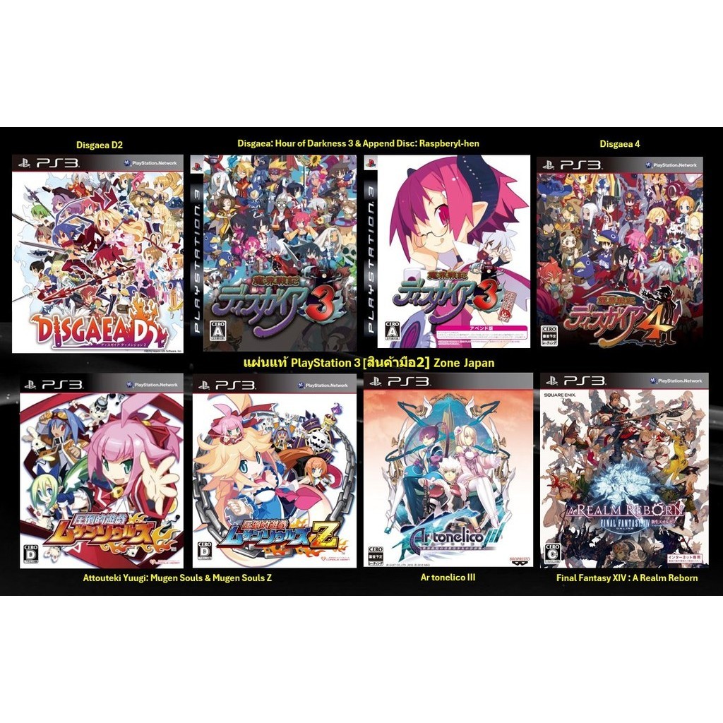 [มือ2][15] แผ่นแท้ 📀 Ps3 Series Disgaea | Mugen Souls | Ar tonelico III | Final Fantasy XIV Online |