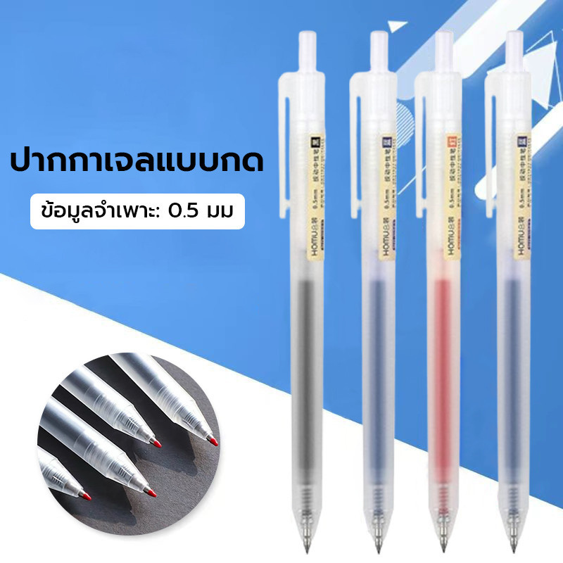 ปากกาลูกลื่น แบบกด สีแดง/สีดำ/สีน้ำเงิน ขนาด 0.5mm หมึกเยอะ ปากกาเจล
