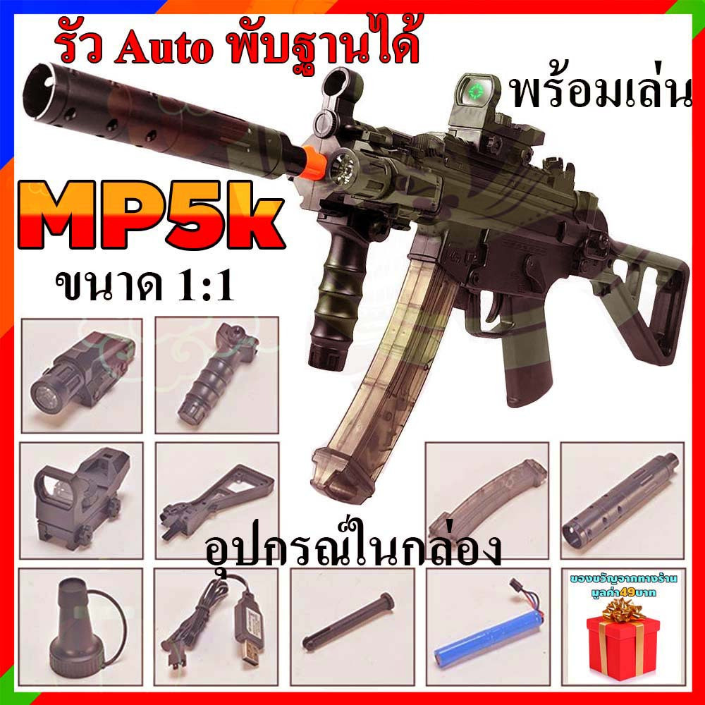 ปืนของเล่นไฟฟ้า m-p5k พร้อมแบตชาร์จ แว่นตา ของเล่นกลางแจ้ง