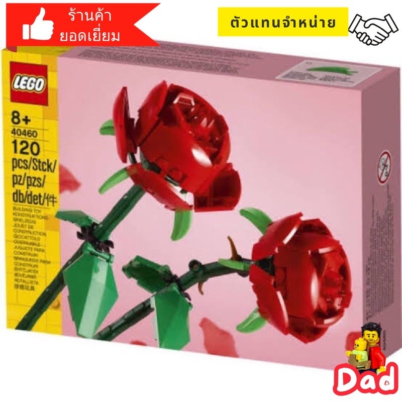 Lego 40460 Roses (Exclusives) #lego 40460 by Brick DAD กุหลาบ