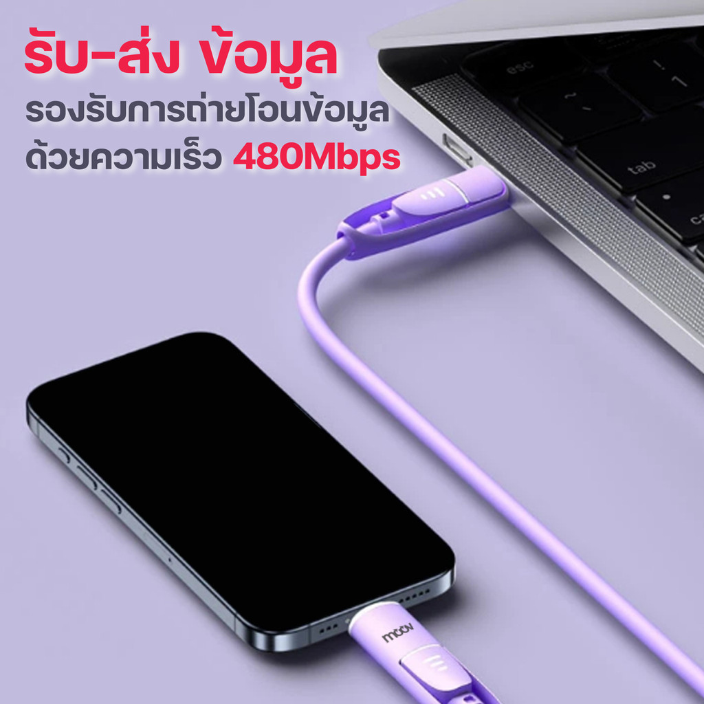 [ส่งด่วน] Moov CB08 สายชาร์จเร็ว 4 in 1 USB A / Type C / L Cable Data 3A 1.5 เมตร PD 20W หัวแปลง ตัวแปลง ราคา ถูกที่สุด ดีลบีเคเค แกลเลอรีภาพที่ 7