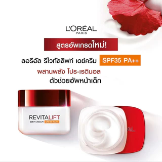 Loreal Paris Revitalift Cream ลอรีอัล ปารีส ครีมบำรุงผิว 50ml (Day/Night)