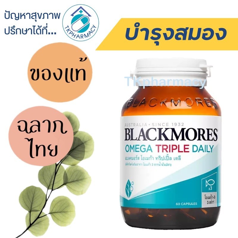 Blackmores Omega Triple Daily 60 capsules