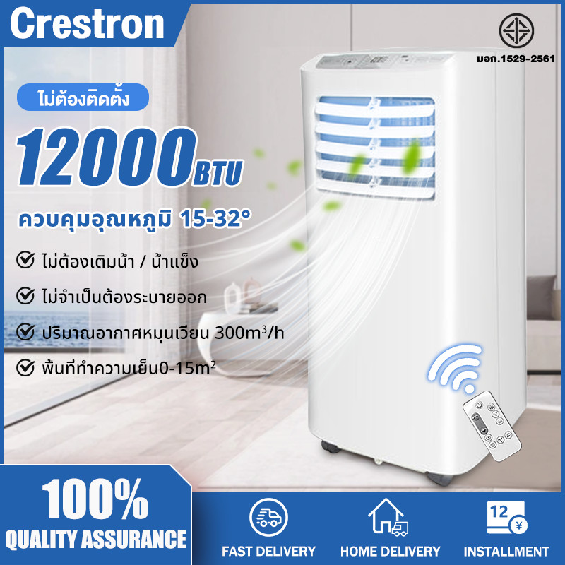 แอร์เคลื่อน12000btu/9000btu แอร์เคลื่อนที่ แอร์บ้านเล็ก