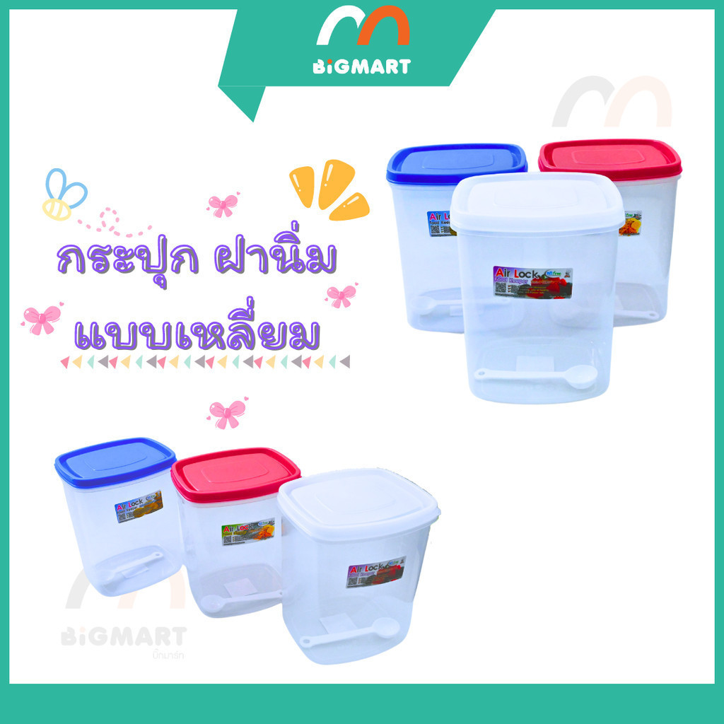 กระปุกใส่ของฝานิ่ม แบบเหลี่ยม **คละสี**