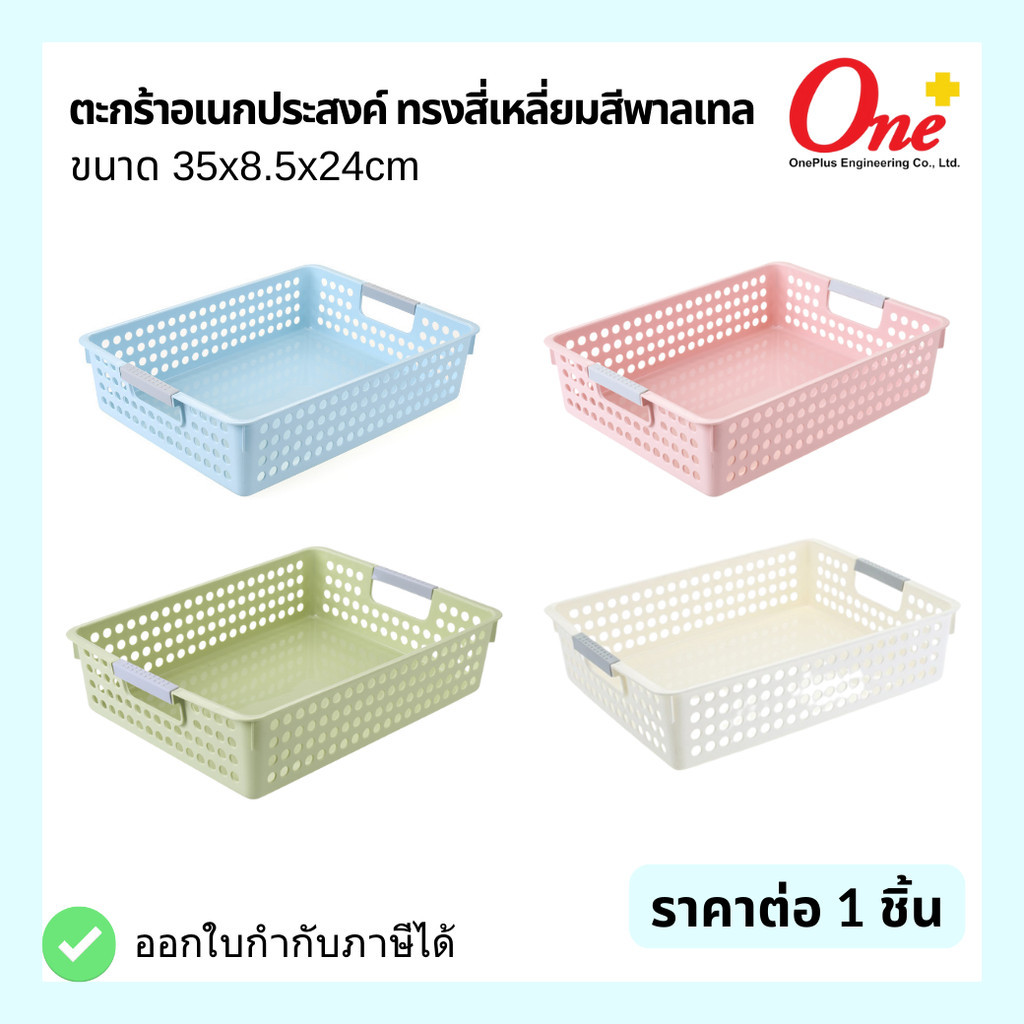 ตะกร้าอเนกประสงค์ ตะกร้าใส่เอกสาร สีพาสเทล มีไซร์ S,M,L (ไซร์ L ใส่ A4ได้พอดี) หนาแข็งแรง ทนทาน