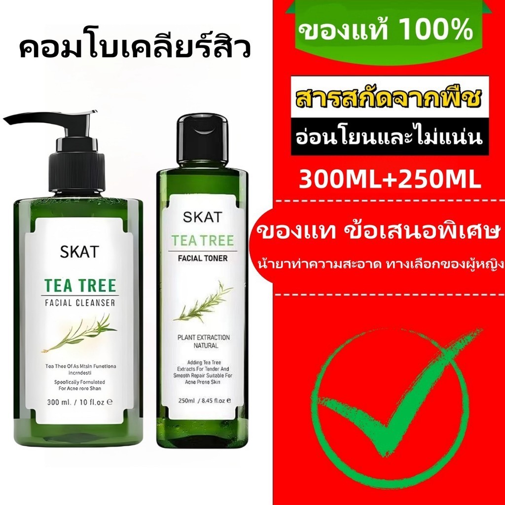 SKAT ทีทรี โทนเนอร์ + คลีนซิ่ง เจล 550ml: ทำความสะอาดรูขุมขนอย่างล้ำลึก เพื่อผิวสดชื่นและกระจ่างใส