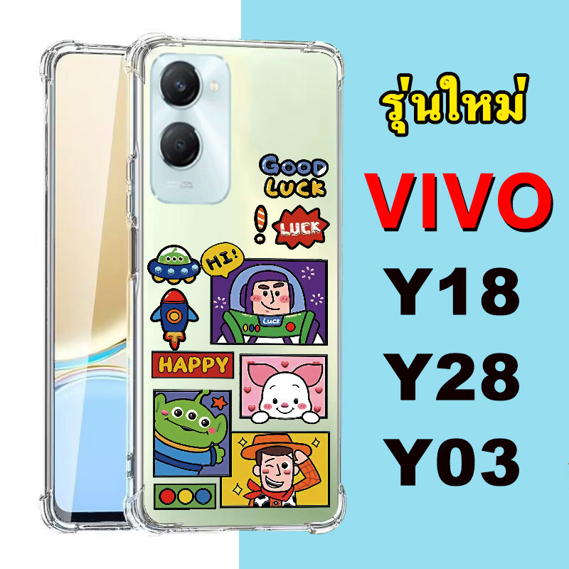 รุ่นใหม่ล่าสุด VIVO Y18 Y28 Y03 พร้อมส่ง ตรงรุ่น เคสกันกระแทก เคสนิ่ม วีโว่ Y100 เคสลายการ์ตูน น่ารัก TP 029