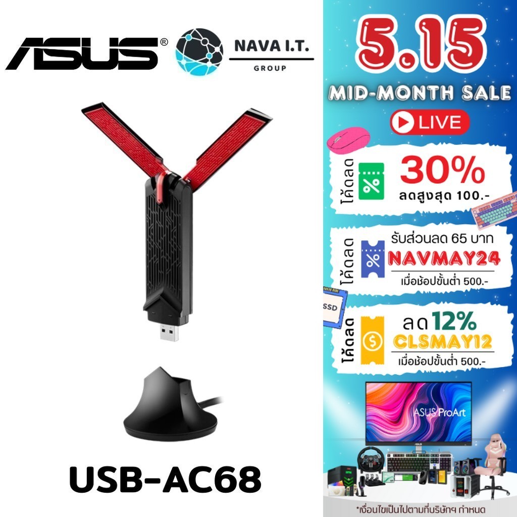 ⚡️กรุงเทพฯด่วน1ชั่วโมง⚡️ ASUS USB-AC68 WIRELESS USB ADAPTER (ยูเอสบีไวไฟ) DUAL BAND AC1900 HIGH GAIN ประกัน 3 ปี