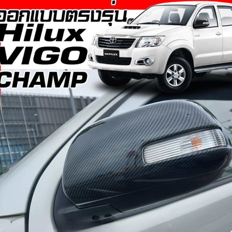 Toyota Hilux Vigo CHAMP กระจกมองข ้ าง ฝาครอบคาร ์ บอน กระจกมองหลัง ปีก