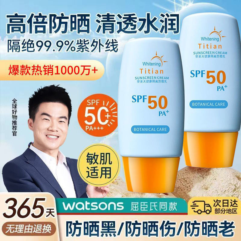 [Dong Yuhui แนะนํา] SPF50 ครีมกันแดดแยก Refreshing Anti-Ultraviolet กันน้ํา Sweat-Proof Moisturizing