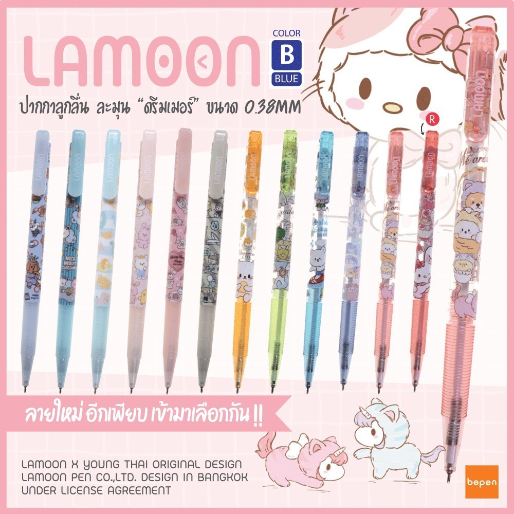 ปากกาลูกลื่น แบบกด ญี่ปุ่น S0214 Lamoon การ์ตูน หมึกน้ำเงิน ลิขสิทธิ์แท้ น่ารักมากๆ เลือกแบบได้