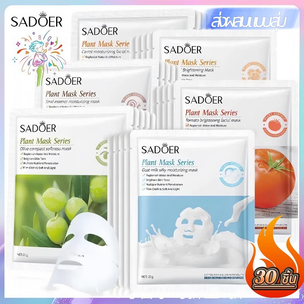 ยอดนิยม SAD-30 ชิ้น Mask（ ส่งผสมแบบสุ่ม ） แผ่นมาส์กหน้า SADOER ให้ความชุ่มชื่นและดูแลผิวอย่างล้ำลึก มาส์กหน้า ยอดนิยม
