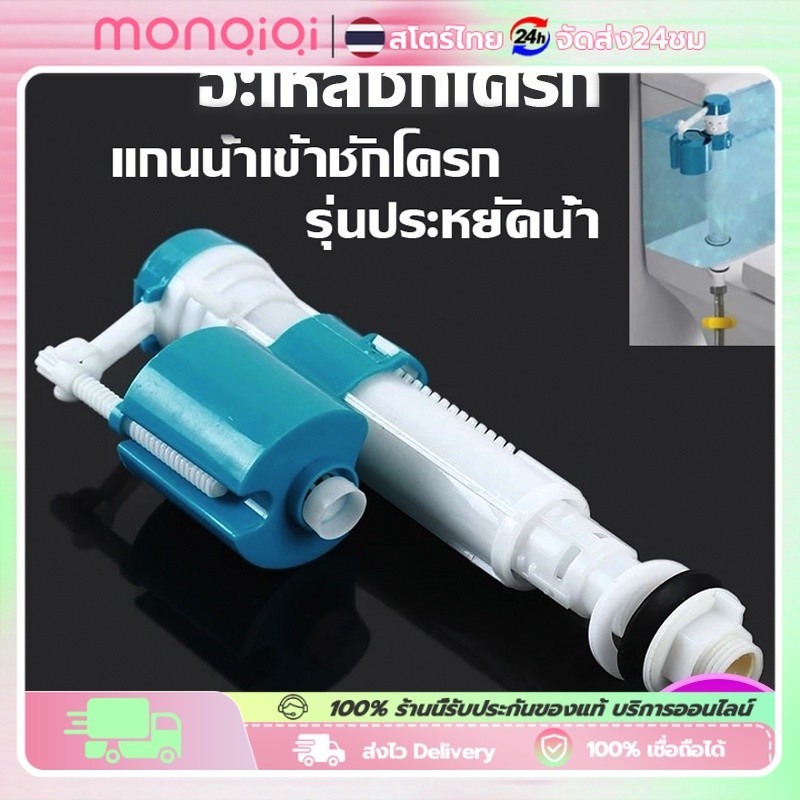 【COD】พร้อมส่ง อะไหล่ชักโครก แกนน้ำเข้าชักโครก ลูกลอยในตัว รุ่นประหยัดน้ำ คุณภาพดี ลูกลอยชักโครก