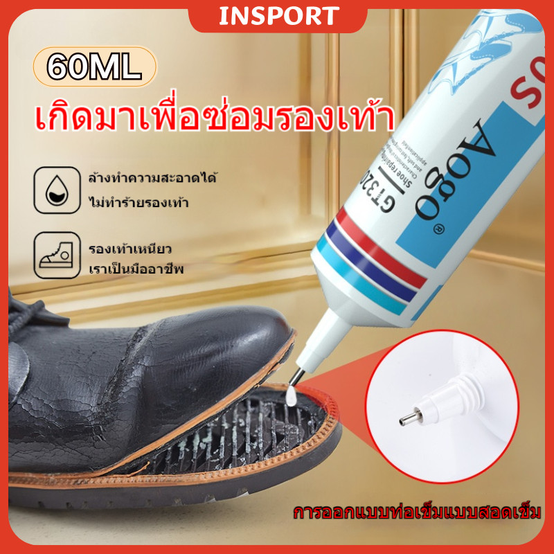 พร้อมส่ง 60ml กาว กาวติดรองเท้า แข็งตัวเร็ว ใส่มา100ปี ​กาวซ่อมรองเท้ากาวซ่อมหนังซ่อมโซฟา าวติด คุณภาพ สูง