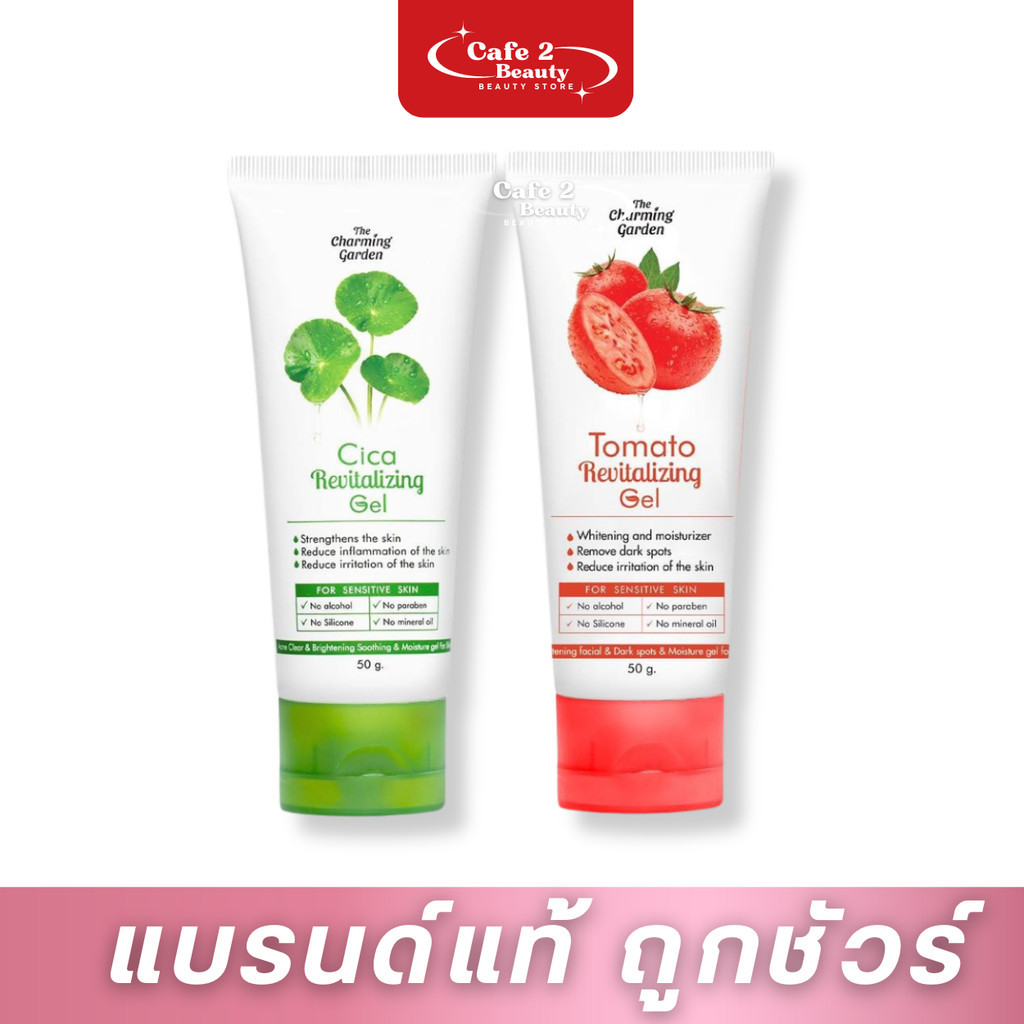 [set] 【เจลว่าน+เจลมะเขือเทศ【 Cica&Tomato Revitalizing Gel Gel 50g.