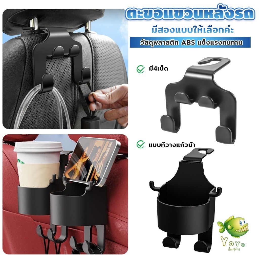 YOYO ตะขอแขวนหลังรถ สีดำ ตะขออเนกประสงค์ในรถ Car Hook