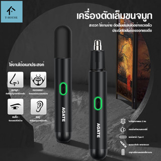 【Agate ของแท้】ชาร์จได้เครื่องตัดขนจมูก ที่ตัดขนจมูกไฟฟ้า ควา…