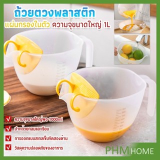 เหยือกตวงพลาสติก ถ้วยตวง 1000ml พร้อมแผ่นกรอง เครื่องมืออบ M…