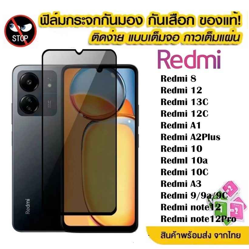 ฟิล์มกันมอง PET Redmi 15C 14C 13C 12C 10C A5 Redmi9 9A 9C 9T A1 A2Plus 10A A3 Redmi8 8A Note12 Note12Pro ฟิล์มกระจก 011