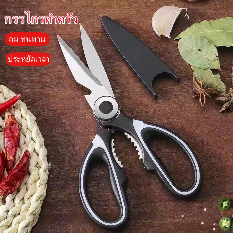 กรรไกรทำครัว กรรไกรตัดอาหาร กรรไกรอเนกประสงค์ กรรไกรสแตนเลสคุณภาพสูง