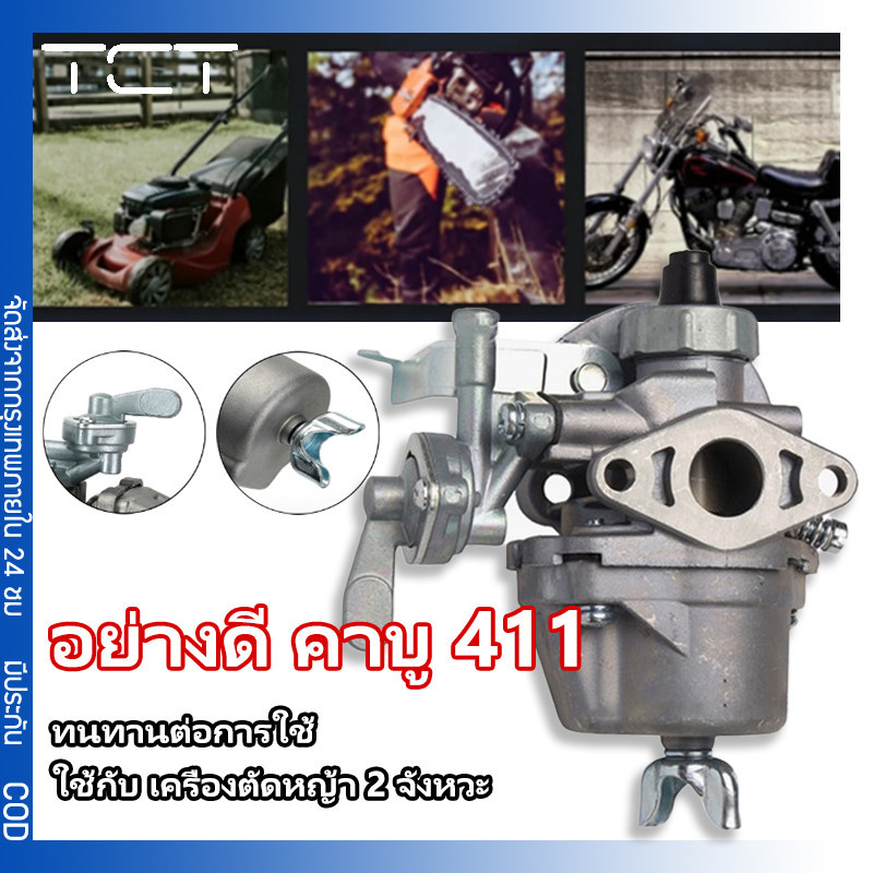 คาบู คาร์บู เครื่องตัดหญ้า คาร์บูเครื่องตัดหญ้า 411 อย่างดี คาบู ใช้กับ เครื่องตัดหญ้า 2 จังหวะ รุ่น