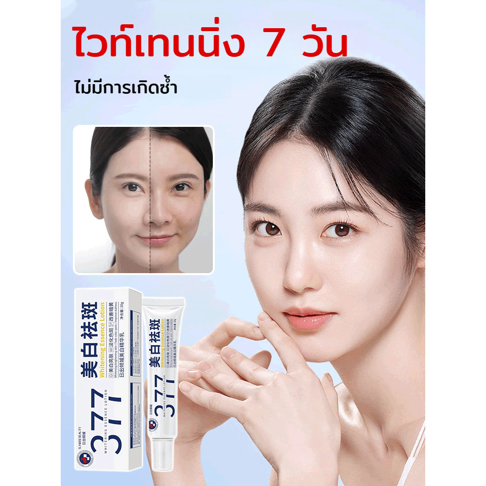 🍁【ราคาที่ดีที่สุด】[เชี่ยวชาญด้านลดฝ้าตามอายุ] ครีมทาลดฝ้า สูตร 377 เซรั่มลดจุดด่างดำช่วยกำจัดจุดด่าง